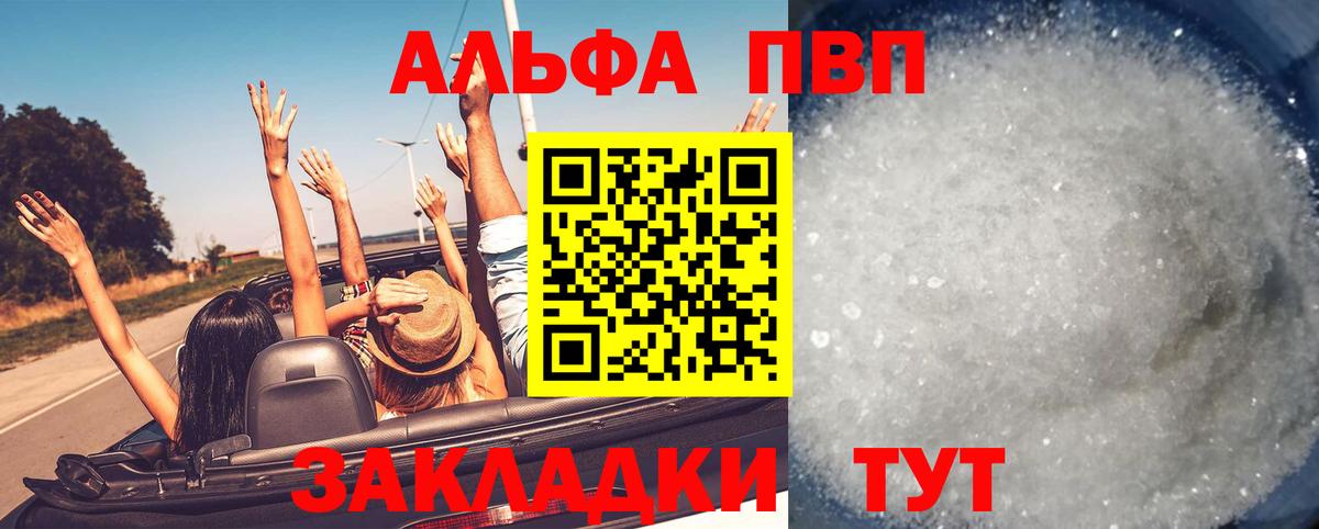 Черкесск  APVP Crystall  Вход с VPN  Альфа ПВП  Alpha-PVP мука  Alfa_PVP СК КРИС 