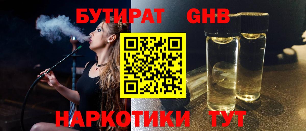 Бутират жидкий экстази Черкесск