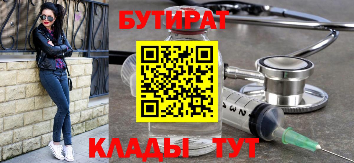 Черкесск  Бутират  Вход с VPN  Бутират BDO 33% 