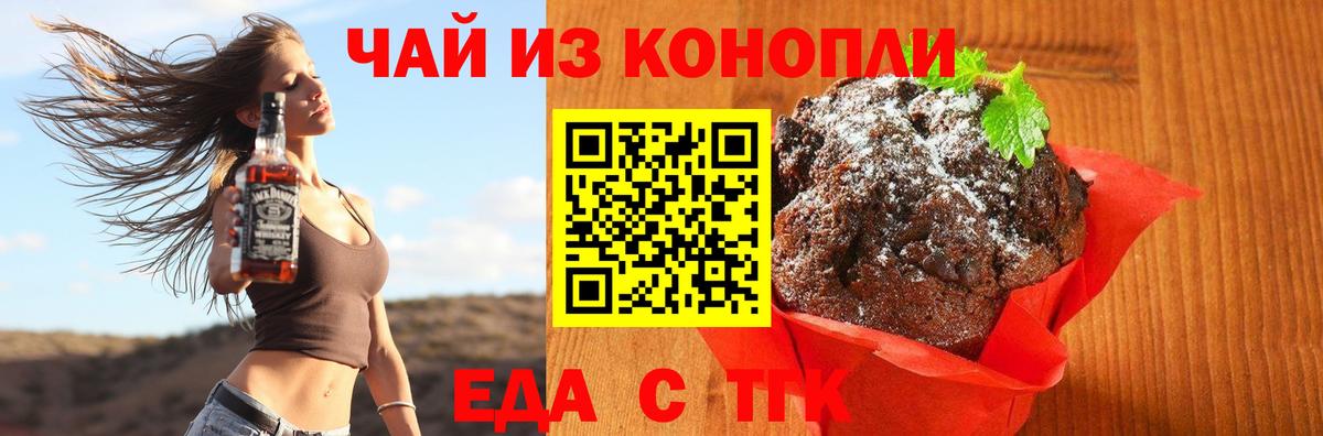 Черкесск  Печенье с ТГК конопля  Вход с VPN 