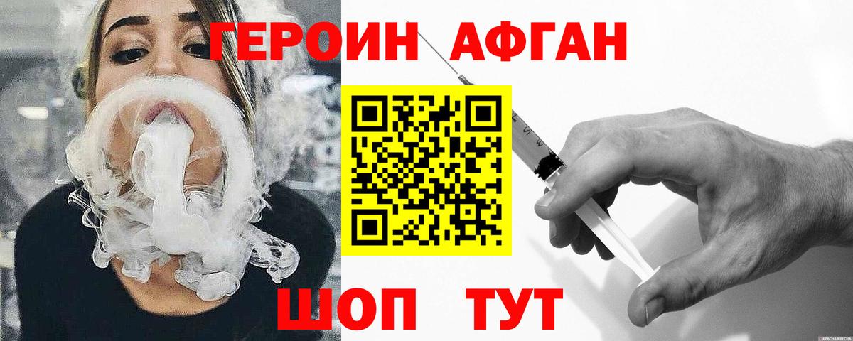 ГЕРОИН хмурый Черкесск