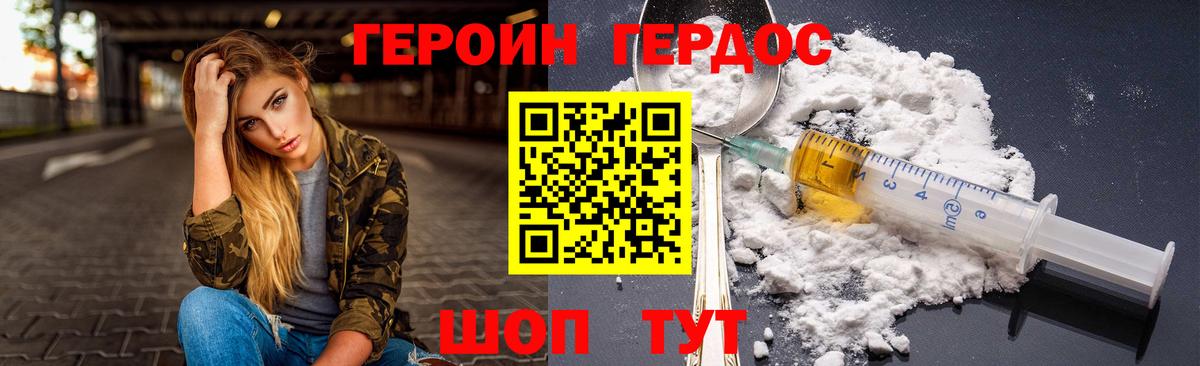 Героин  Героин Афган  Вход с VPN  Черкесск 