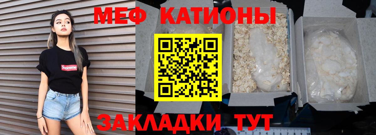МЕФ кристаллы Черкесск