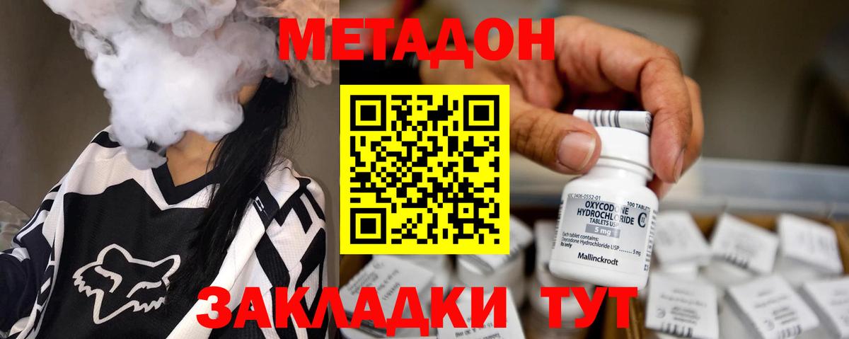 МЕТАДОН methadone  Вход с VPN  omg ссылка  Черкесск 