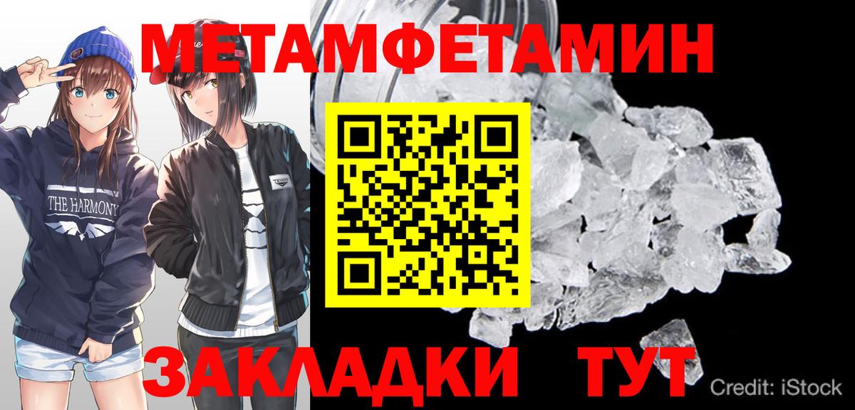 МЕТАМФЕТАМИН кристалл Черкесск